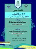 The scientific session entitled  From Fear to Assurance: The Qur’anic Model of Resilience on the Eve of the Battle of Uhud  will be held